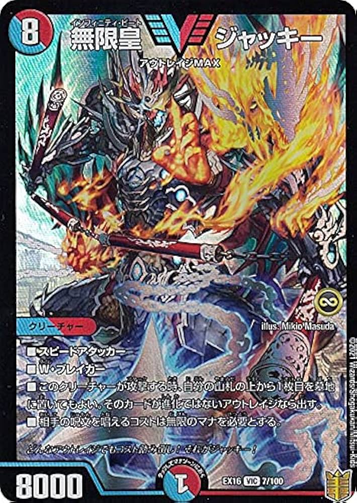 Amazon.co.jp: Duel Masters DMEX16 7/100 Infinite Emperor